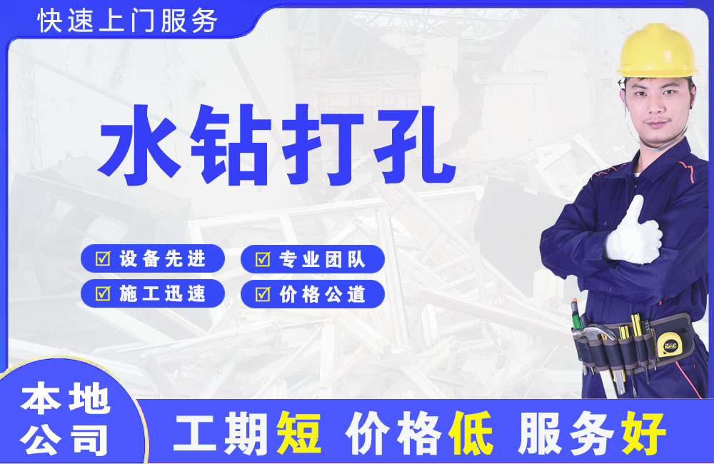 舟山水钻打孔